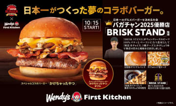 ウェンディーズ・ファーストキッチン、優勝店「BRISK STAND」とコラボした「かけちゃったやつ」を発売
