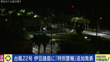 台風22号 伊豆諸島に「特別警報」追加発表