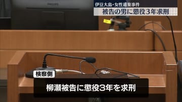 伊豆大島“元交際相手の女性遺体遺棄”男に懲役3年を求刑