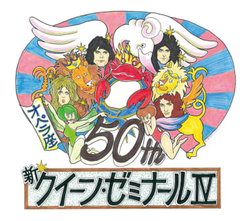 クイーンのアルバム｢オペラ座の夜｣50周年記念のトークイベントを開催！ROLLY、大貫憲章、朝日順子らが語り尽くす！
