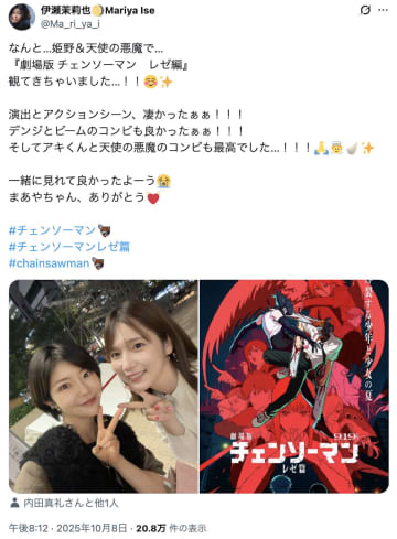 伊瀬茉莉也、内田真礼と『チェンソーマン』鑑賞　“姫野＆天使の悪魔コンビ”にファン歓喜