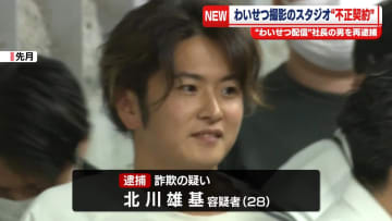 ライブ配信するスタジオを住居と偽り契約か　ライブ配信会社社長を再逮捕―警視庁