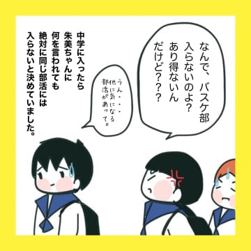 【漫画】隣の席の子と偶然同じバレー部に入部【娘をいじめた子の親から私もいじめられた Vol.66】