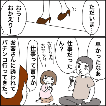 【漫画】大丈夫、私はギャンブルにはハマらない【義母から800万円奪った兄嫁の末路 Vol.58】
