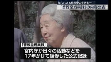 「香淳皇后実録」公開 知られざる戦時中の生活など明かされる 語学、音楽、絵画と「学び」貫いた生涯 天皇陛下の祖母として家族団らんも
