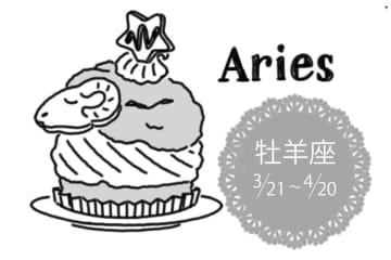 真木あかりの12星座占い【10/9〜10/22】おひつじ座は大事な人との絆が深まるとき