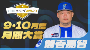 『9・10月度 JERAセ・リーグAWARD』決定！　DeNA・筒香嘉智が月間大賞に輝く