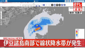 伊豆諸島南部で線状降水帯が発生