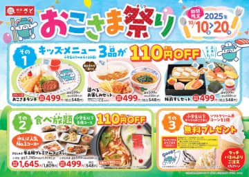 和食さと「おこさま祭り」で小学生以下はキッズメニューと食べ放題が110円引き・ソフトクリームが無料に