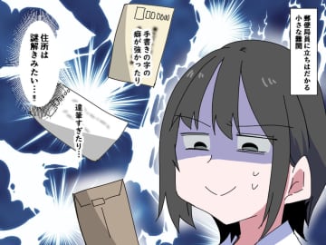 「か、勘弁してーッ！」郵便局員が悩まされる【超難易度の高い】仕事って？