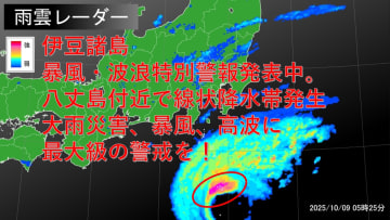【台風22号】伊豆諸島南部で線状降水帯発生　東京都八丈町で大雨特別警報(土砂災害)発表
