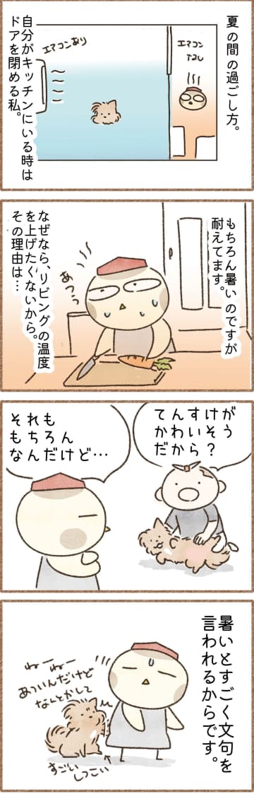 我が家の王子のために飼い主が我慢するのは当然…｜連載「こぐま犬てんすけ」vol.296