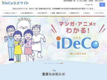楽天証券、iDeCoの各種手続きをオンライン完結できる「e-iDeCo」12月中旬に開始