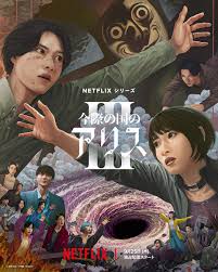 Netflix連日１位『今際の国のアリス』、オリジナル展開「シーズン3」はどんな作品になったのか