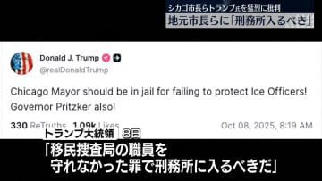 トランプ大統領、イリノイ州知事とシカゴ市長に「刑務所入るべき」　郊外には州兵が集結