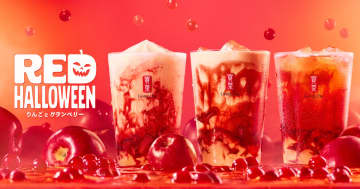 ゴンチャ、りんごとクランベリーの「RED HALLOWEEN」開始。あさぎーにょとのコラボキャンペーンも