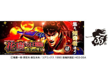 「花慶の日2025」鈴木このみ＆OxTがベルサール秋葉原で初コラボ、小林幸子も参戦！／ニューギン