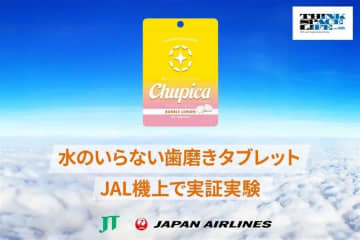 JALとJT、マウスウォッシュタブレット「Chupica」を実証実験　機内や海外での使用を想定