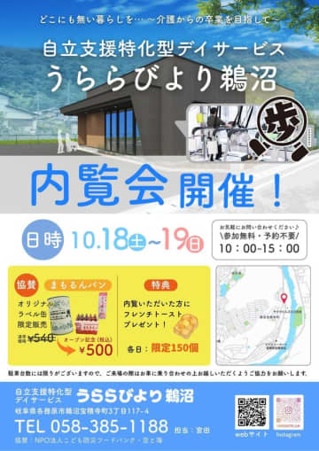 防災缶詰パンメーカーが歩行訓練特化型のリハビリ施設オープン　災害時に高齢者の“逃げ遅れゼロ”を目指す