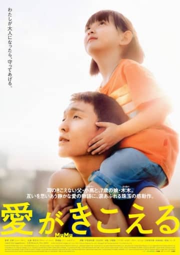 チャン・イーシン主演、耳のきこえない父と娘が紡ぐ静かで力強い愛の物語『愛がきこえる』公開決定