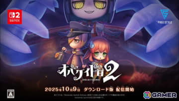 「オバケイドロ2」がSwitch2向けに配信開始！非対称型対戦おにごっこが新アクション追加でパワーアップ