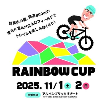 オリンピアン山本幸平プロデュースの親子で楽しむMTBフェスが新潟で　e-MTBソロ部門も