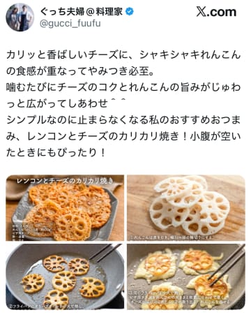 【天才的おつまみ】「カリッ、シャキ、じゅわ〜」が止まらない！『レンコンとチーズのカリカリ焼き』レシピに「絶対美味いやつ！！！」と期待の声