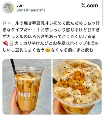 これはリピ確定…！？ドトールの『焼き芋豆乳オレ』に「芋と豆乳の組み合わせ最高」と反響続々！投稿主も「なくなる前にまた飲む」と思わず絶賛！