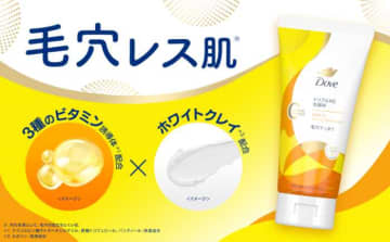 ダヴの新作で毛穴ケア革命♡3種のビタミン誘導体×ホワイトクレイ洗顔料登場