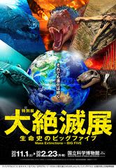 ●絶滅した生物たちがトレカ”風”カードで復活?! 上野周辺施設で10月11日(土)から数量限定配布開始!●アトレ上野×大絶滅展 伝説の「絶滅グルメ」が蘇る!●アーティスト「ナイジェル グラフ」コラボグッズ登場 特別展「大絶滅展―生命史のビッグファイブ」会期:2025年11月1日(土)~2026年2月23日(月・祝) 会場:国立科学博物館(東京・上野公園)