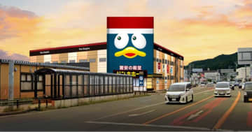 ドン・キホーテ、10月28日、飛騨地方初の「ドン・キホーテ高山店」オープン