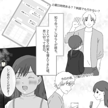 「好きだけど付き合えない」お互い両想いなのに恋人になれない理由。クズ男に恋した私［２］｜ママ広場マンガ