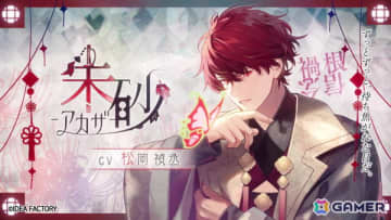 「オランピアソワレ Catharsis」キャラクターPVが公開！朱砂（CV：松岡禎丞）をはじめとした各攻略キャラクターと主人公との関係をチェック
