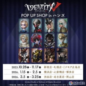 「Identity V 第五人格」POP UP SHOP inハンズが10月28日より全9店舗にて順次開催！先行販売グッズや「第五人格幼稚園 Vol.3」シリーズグッズなどが登場