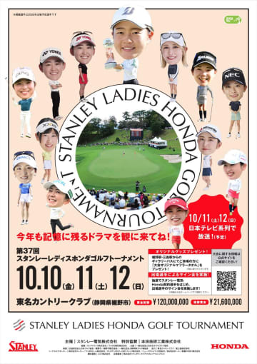 女子プロゴルフ「スタンレーレディスホンダゴルフトーナメント」、10/10から3日間の放送・配信予定