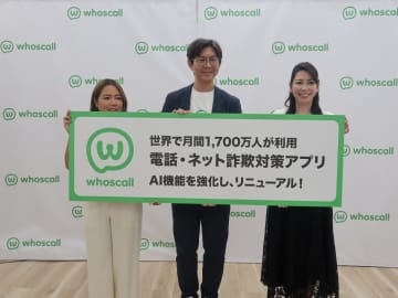 電話・ネット詐欺対策アプリ「Whoscall」がリニューアル