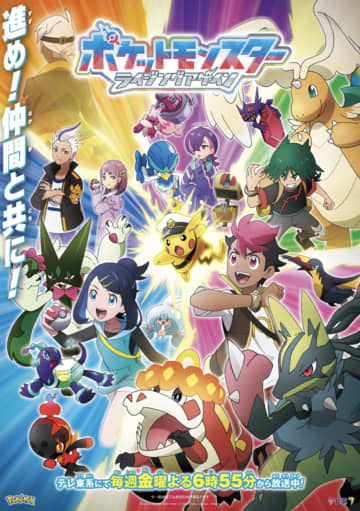 Eve、TVアニメ『ポケットモンスター』オープニングテーマを担当「“これはやるしかない”という思い」