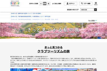 クラブツーリズム、予約客への「LINE」通知メッセージ開始