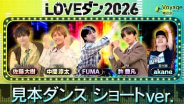 幾田りら、高校ダンス動画コンテスト「LOVEダン 2026」課題曲「Voyage」ショートVreダンス動画公開