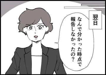 【漫画】ついに妊娠していると言えた　店長が気遣ってくれてホッ【僕と帰ってこない妻 Vol.261】