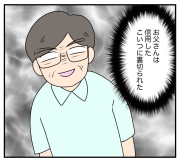 【漫画】信用していた人間に裏切られる気持ちを味わわせてやる【復讐のために略奪婚した私 Vol.10】