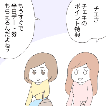 【漫画】執事とのデートはホテルにも行ける？【借金を隠したまま結婚したらダメですか？ Vol.18】