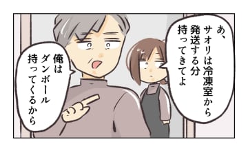 【漫画】ちょっときつめに注意したら、バイト後に呼び出しが…【バイト先で浮気現場に遭遇 Vol.43】