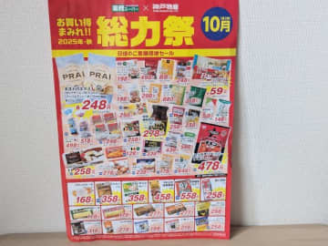【業務スーパー】今買うべきおすすめドーンと17品！チラシ未掲載品も「総力祭 第2弾」