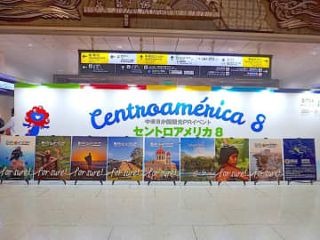 【大阪・関西万博】中米8か国×JICA『Centroamérica 8 合同観光PRイベント』