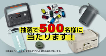 10月9日は「TORQUEの日」今年もご愛用感謝キャンペーンを実施！