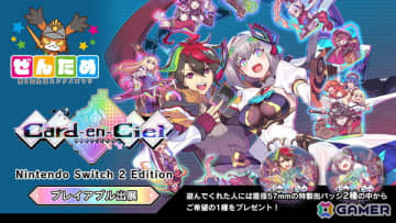 「カルドアンシェル Nntendo Switch 2 Edition」が「第8回ぜんため（全国エンタメまつり）」にプレイアブル出展！特別公開生配信も