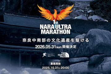 古都・奈良を100km駆ける！藤原宮跡も巡る「ウルトラマラソン」来春初開催