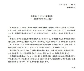 「支持率下げてやる」発言、時事通信が自社の「カメラマンと確認」と謝罪。自民党の高市早苗総裁の取材前、音声がネットに拡散