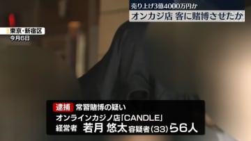 客に賭博させたか　歌舞伎町のオンラインカジノ店経営者の男ら逮捕　東京・新宿区